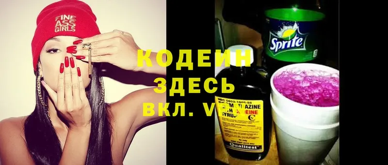 Кодеиновый сироп Lean напиток Lean (лин)  Змеиногорск 